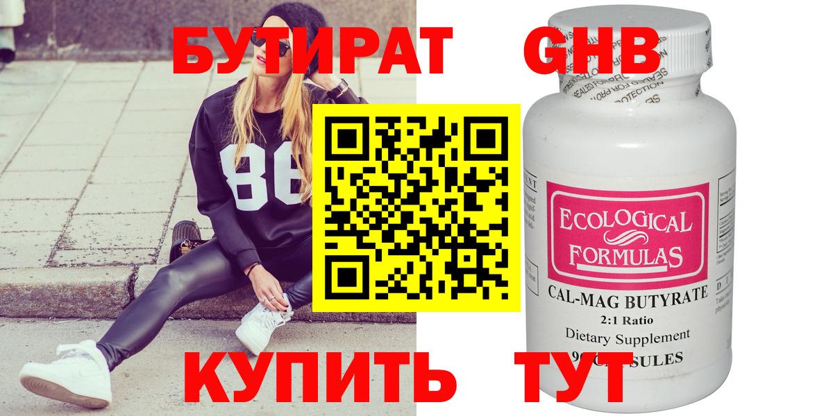 Кудымкар  Бутират жидкий экстази  БУТИРАТ  Вход с VPN 