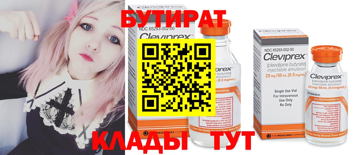 Бутират 1.4BDO Кудымкар
