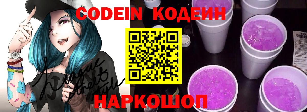 Codein напиток Lean (лин)  Вход с VPN  Кудымкар 